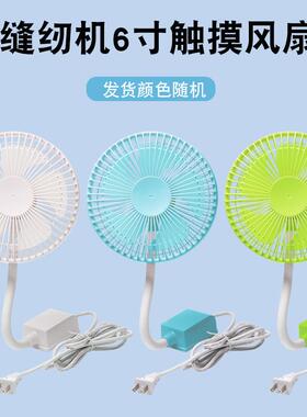 新款DFS-04缝纫机专用风扇度可调强磁吸力风塑料6寸大扇缝纫电机