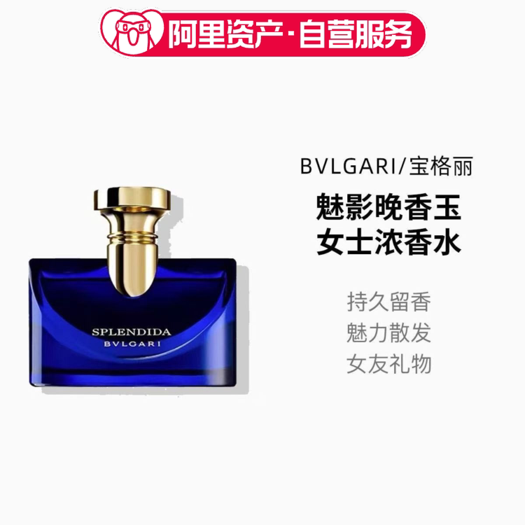 Bvlgari/宝格丽魅影晚香玉浓香水100ml女士节日礼物