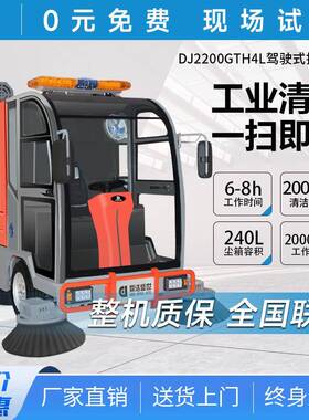 鼎洁盛世商用驾驶扫地机工厂车间景区物业道路清扫车DJ2200GTH4L