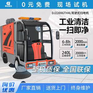 鼎洁盛世商用驾驶扫地机工厂车间景区物业道路清扫车DJ2200GTH4L