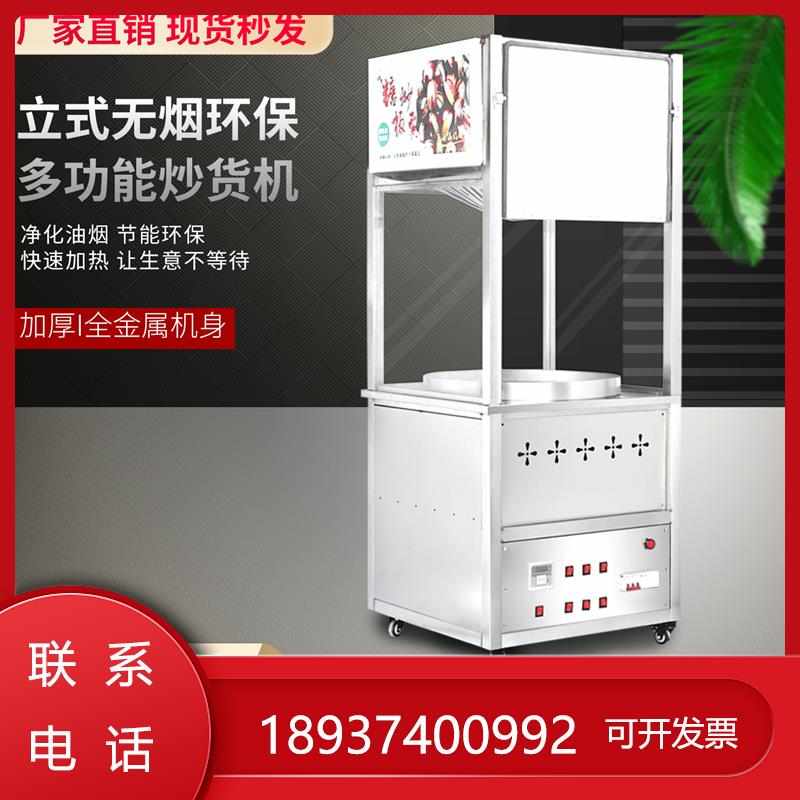 糖炒栗子机无烟超市商用炒货机立式净化环保全电全自动糖炒板栗机