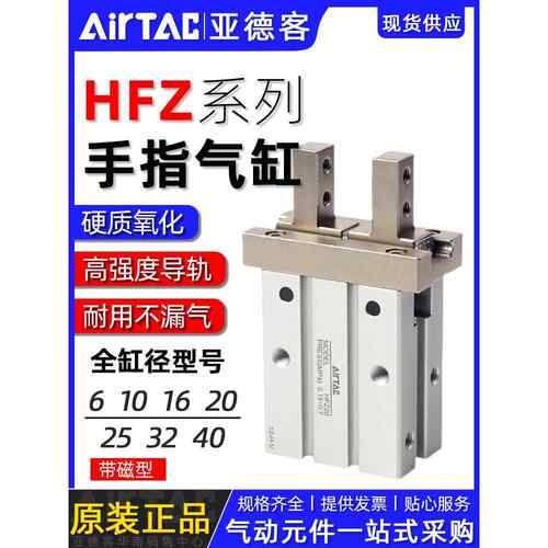 亚德客气动手指气缸夹爪HFZ10 16 20 25 3240HFY/HFP/HFR/HFK气爪