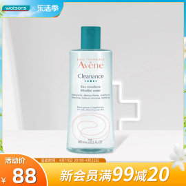 屈臣氏法国avene雅漾控油净肤卸妆水，温和深层清洁舒缓敏感400ml