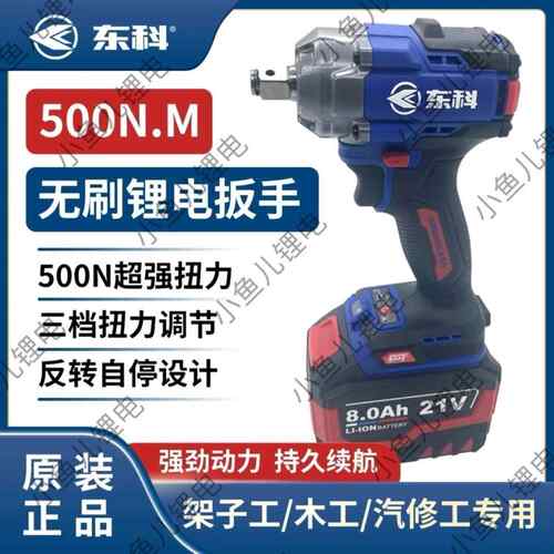 新款东科DGT2103-500B东科电动扳手500扭力无刷锂电冲击扳垒德株