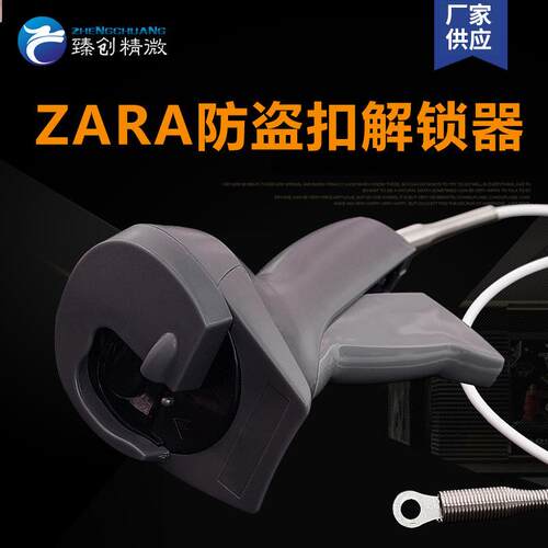 zara开锁神器声磁防盗系统开锁器鞋型标签取钉器超市专用防盗扣