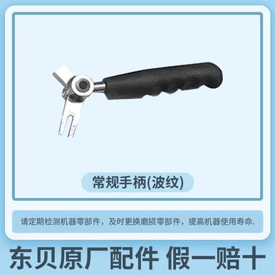 东贝冰淇淋机配件BH系列BJ7232BK7218冰淇淋机手柄甜品冰品