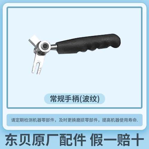 东贝冰淇淋机配件BH系列BJ7232BK7218冰淇淋机手柄甜品冰品