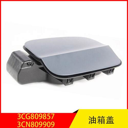 3CG8098573CN809909适用于途昂途昂X燃油箱加注口盖油箱盖底座
