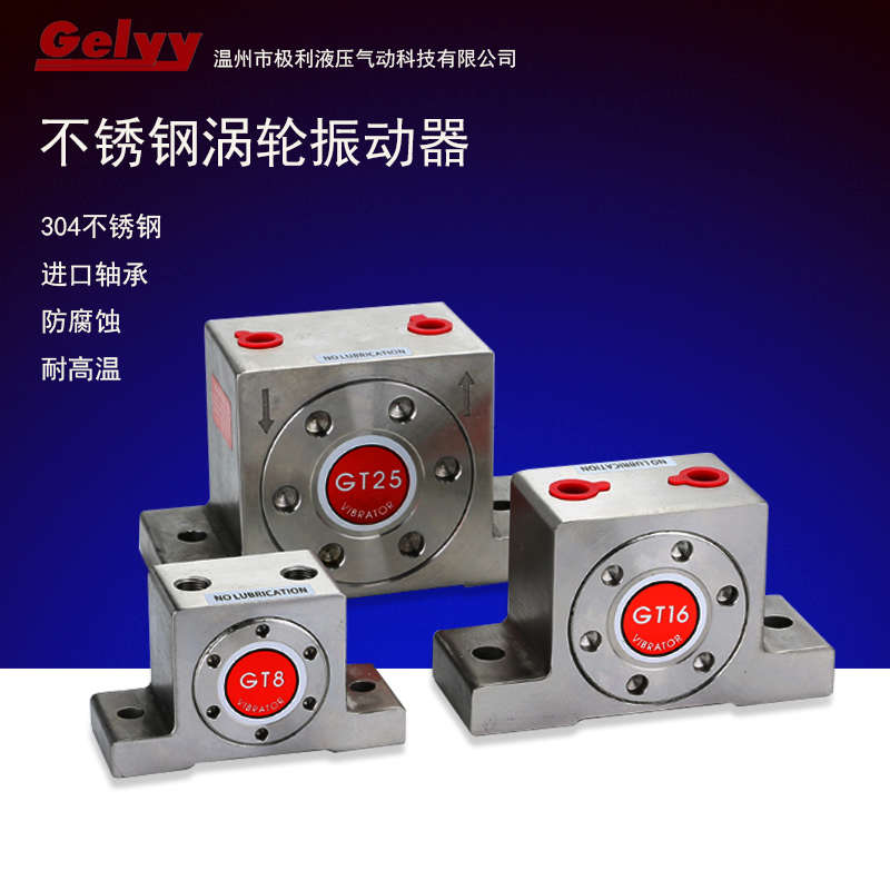 304不锈钢涡轮振动器GT4 6 8 10 13 16 20进口轴承料斗气动振荡器