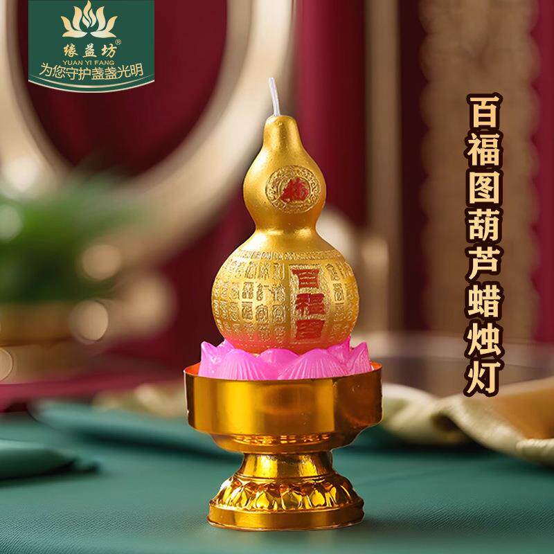 百福图葫芦蜡烛灯福气福运财运供灯佛手捧莲花酥油蜡烛灯