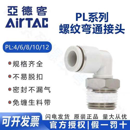 亚德客气管弯头接头PL4/6/8/10/12/14/16-M5/01/02/03/04快速接头