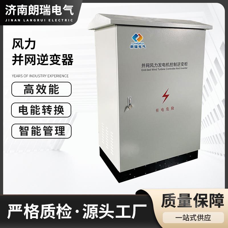出口10KW20KW风力发电机组水平垂直并网逆变器220V380V户外一体机
