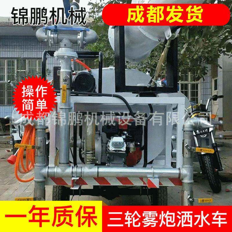 新款小型三轮雾炮洒水车 环卫工地通用喷洒车 除尘雾炮洒水一体机