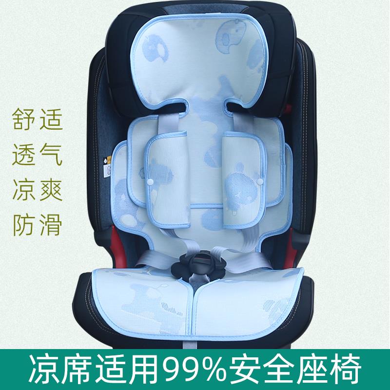 儿童安全座椅凉席垫通用宝得适虎贝尔迈可适天文家惠尔顿夏季坐垫