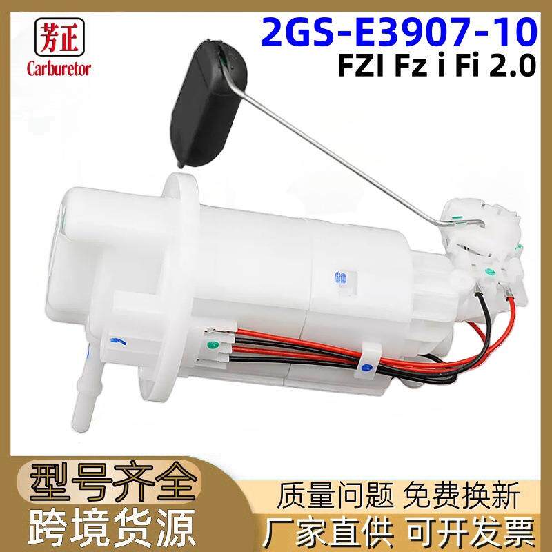 2GS-E3907-10摩托车燃油泵2GSE390700适用Yamaha FZI Fz i Fi 2.0
