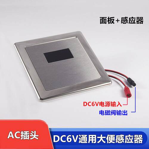 6V红外线 线小便器自动冲水感应器蹲便器小便斗线 线路板感应监视