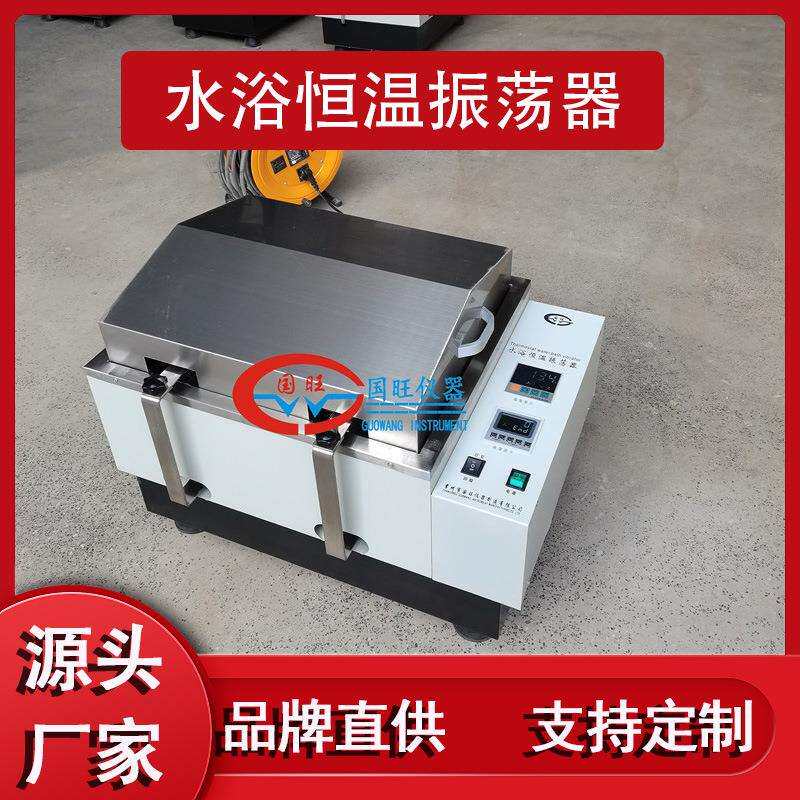 SHZ-B振荡水浴锅往复回旋震荡摇床厂家数显水浴恒温振荡器