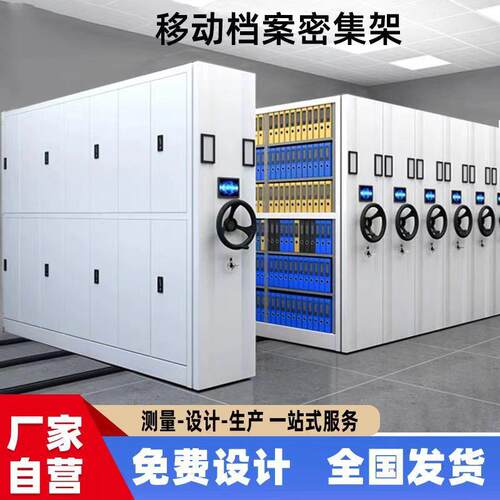 手摇密集架移动档案密集柜资料架文件柜电动厂家指纹密码柜