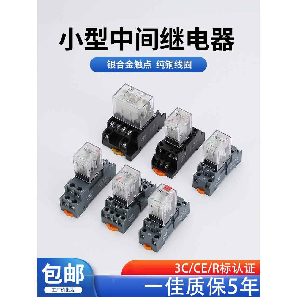 一佳继电器YJ2N-LY大8脚宽八脚 10A中间继电器DC12VDC24VAC220V
