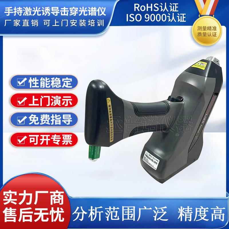 测试锂元素成分含量光谱仪锂矿便携式光谱分析仪锂元素测试仪器