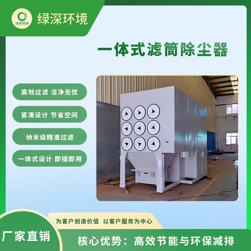 脉冲旱烟除尘设备工业打磨粉尘处理设备斜插式滤筒除尘器一体机