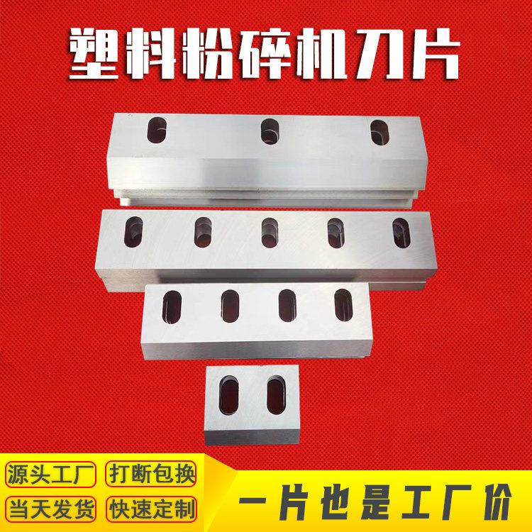 【恒锐】塑料粉碎机刀片破碎机动刀定刀高精度破碎机刀片非标定制