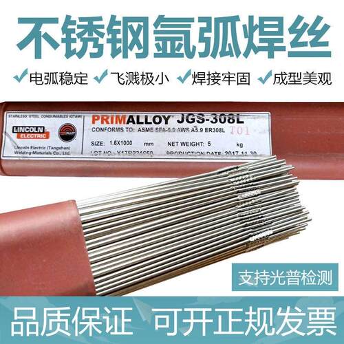 林肯JGS-308不锈钢氩弧焊丝ER316 L317L ER347 309L ER2209ER2594