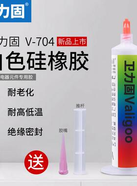 卫力固704 705 706硅橡胶45g工业白胶黑色透明rtv硅胶705透明电子