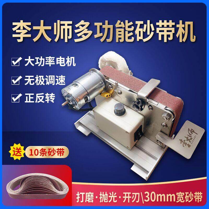 李大师品牌电动砂带机 台式迷你打磨抛光定角磨刀机