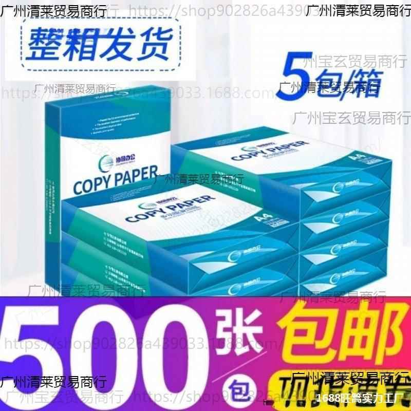 打印邮复纸克印张整装包办公纸双面打48印不卡箱纸