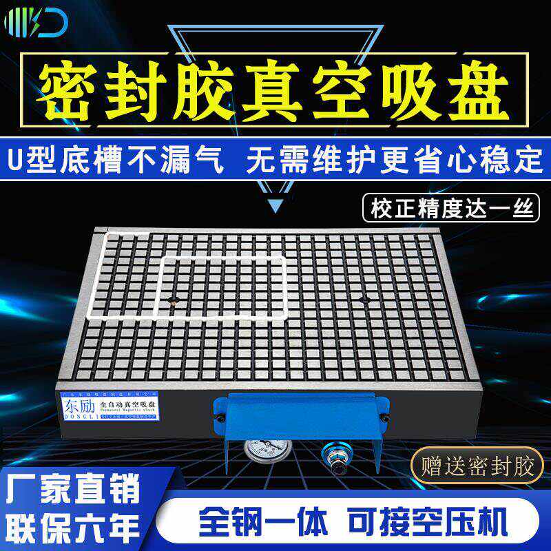东励cnc真空吸盘工业数控加工中心雕刻机非多点式气动密封条吸盘