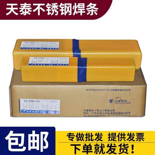厂家现货昆山天泰不锈钢电焊条A312A402A0023.2mm不锈钢焊条