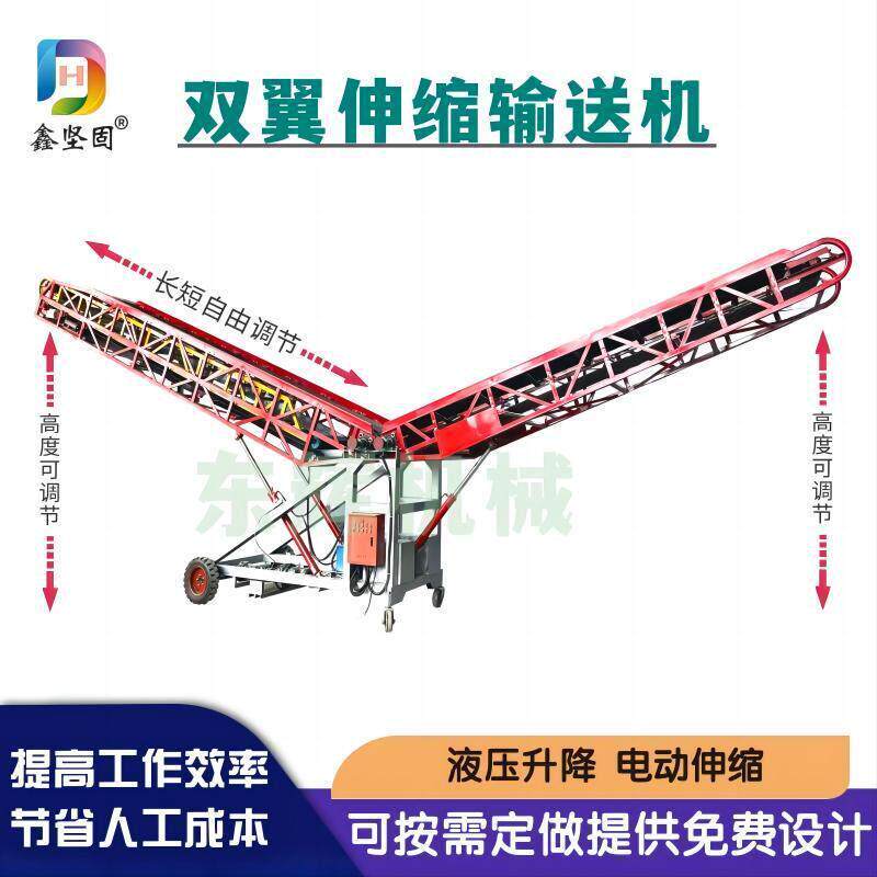 双翼伸缩输送机装卸两用伸缩输送机爬坡皮带输送机集装箱运输机