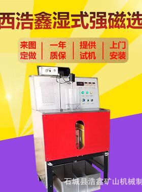 供应CSQ-50*70湿式强磁磁选机稀有金属钽铌钨锡矿湿法除铁机