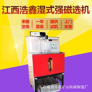 科学院CSQ50*70型强磁选机小型湿式实验室磁选机试验强磁磁选机