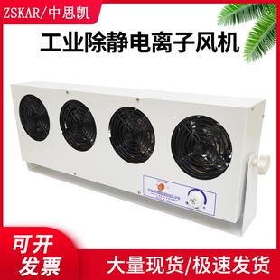 负离子风机等离子风扇四头4头除静电SLD-1104A防静电SL带支架