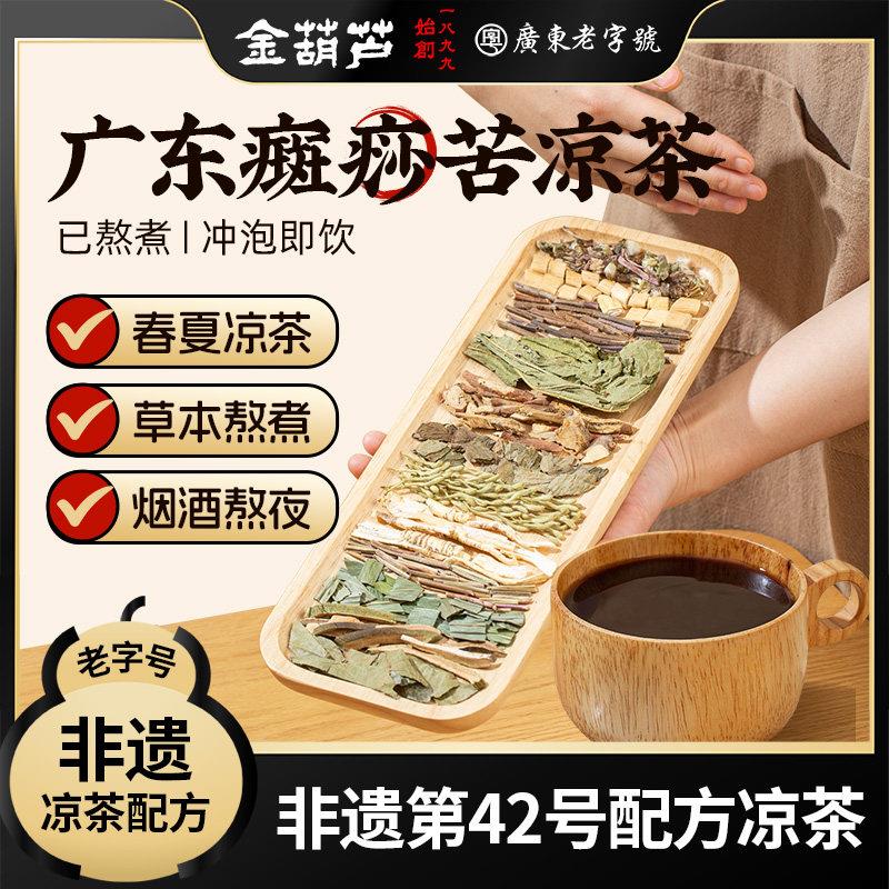 金葫芦广东癍痧凉茶春夏火暑气广式不加糖金银花夏枯草广州苦凉茶