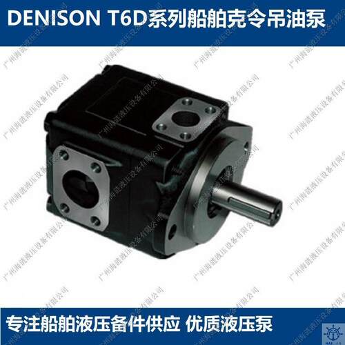 DENISON T6D系列丹尼逊叶片泵船舶克令吊单联泵吊机液压油泵