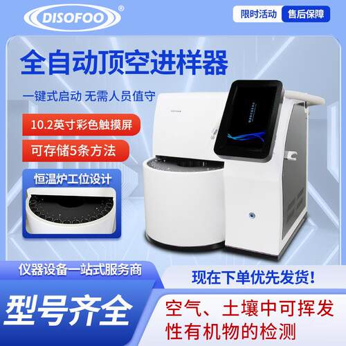 全自动顶空进样器食品油残留量配套环氧乙烷气相色谱仪前处理装置
