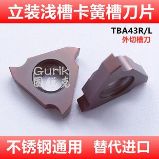 不锈钢三角立装 450数控刀片GBA43L替进口 浅槽刀卡簧槽TGF43R100