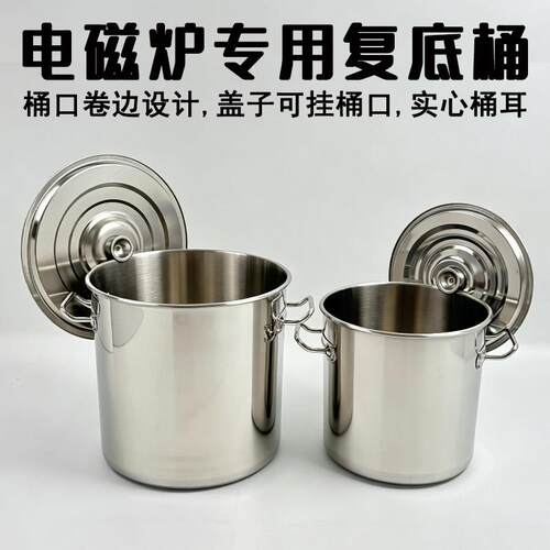 食品接触用特厚加厚复合底高锅带盖子商用大容量卤肉不锈钢桶汤锅