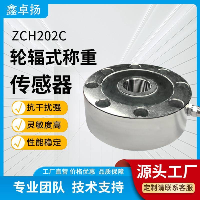 鑫卓扬大量程轮辐式称重传感器搅拌站重量感应器压力推拉力传感器