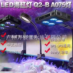 052 A030 075全光谱LED小缸灯海水缸藻缸灯 冠科GAKO珊瑚灯Q2B