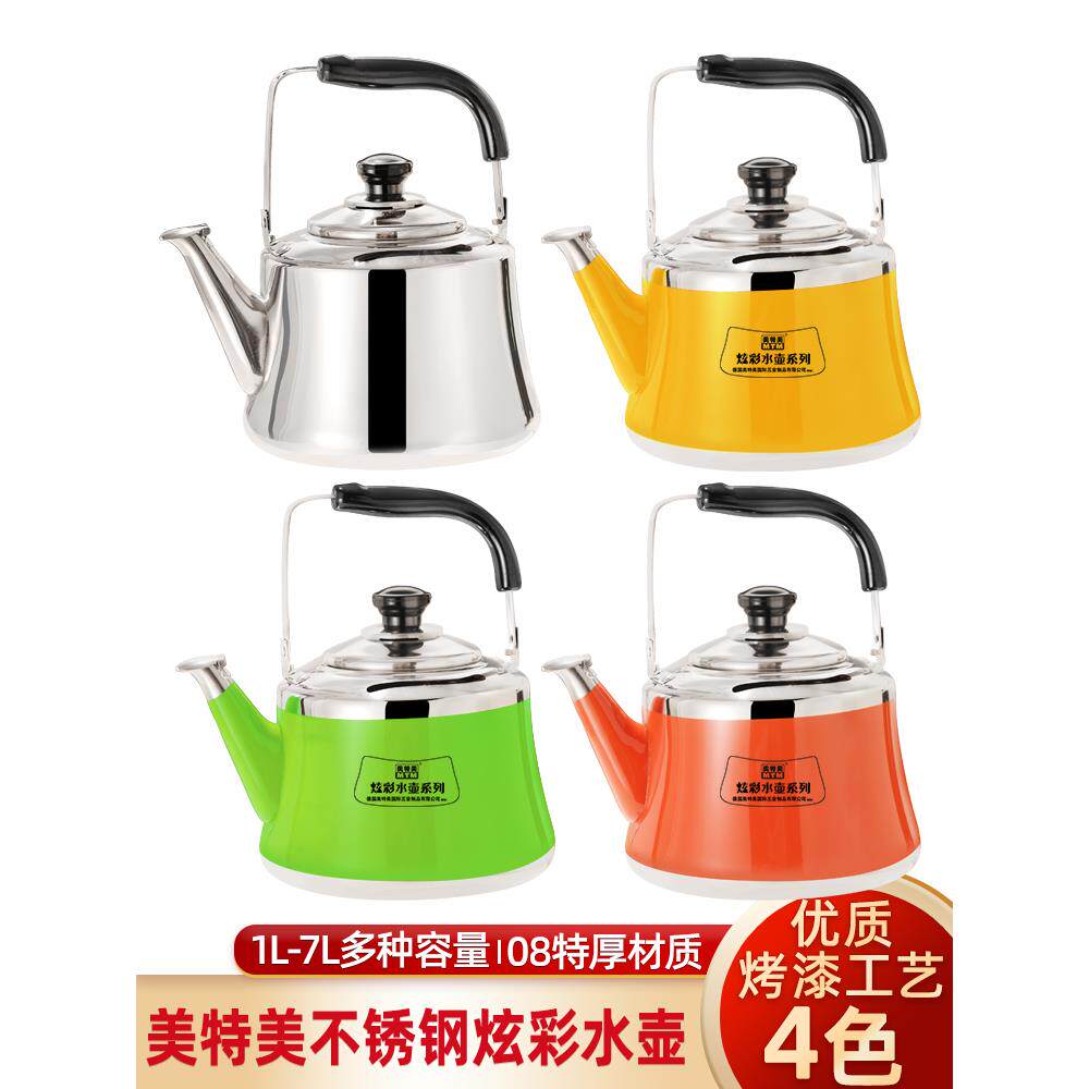 火锅店加汤壶304不锈钢烧水壶煤气鸣笛加厚底电磁炉彩色水壶商用