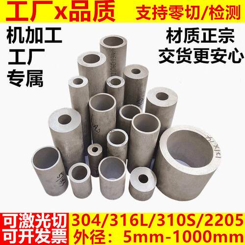 304不锈钢管316无缝管316L空心圆管切割零售2205工业管310S厚壁管
