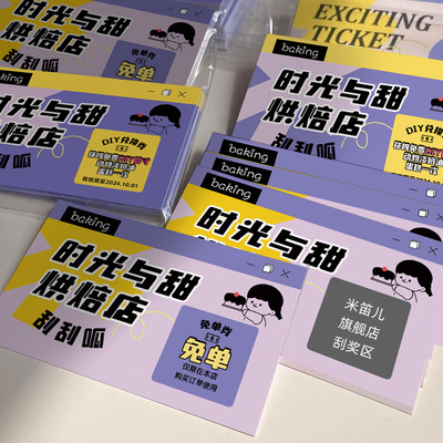 烘焙刮刮卡定制生日蛋糕外卖刮奖卡开业宣传活动中奖兑换券温馨提