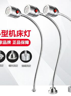 led机床工作灯24V小型数控车床设备照明灯强磁性缝纫机灯220V