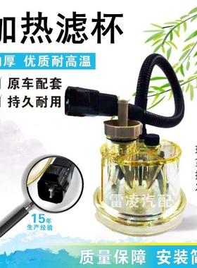 厂家供应 燃油滤芯加热杯 FS36277FS19816FS1242带电加热三插头