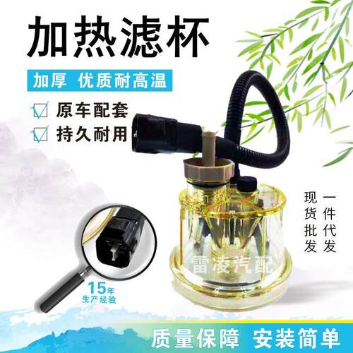厂家供应 燃油滤芯加热杯 FS36277FS19816FS1242带电加热三插头