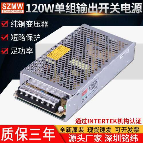 铭纬开关电源 S-120W-24V5A12V10A5V48V直流电源 工业监控LED电源
